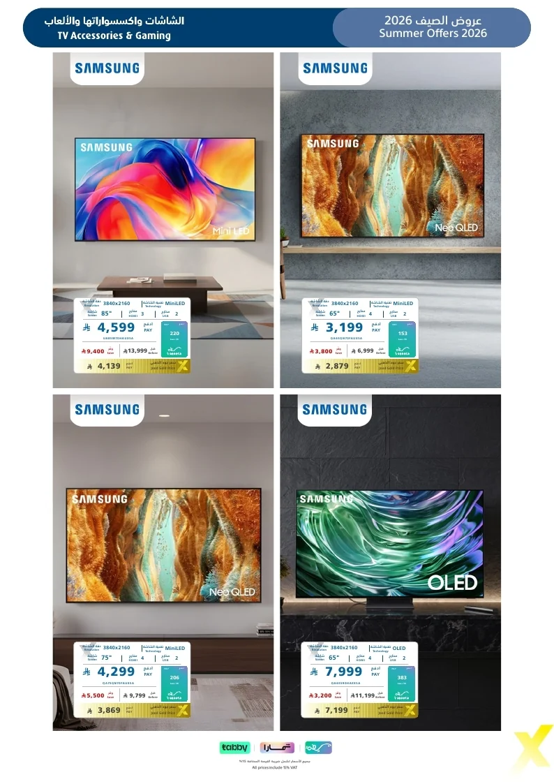 Summer Flyer 2026 page 32 مجلة عروض اكسترا السعودية الاسبوعية الاحد 26 يوليو 2026 | عروض الصيف تبرد القلب